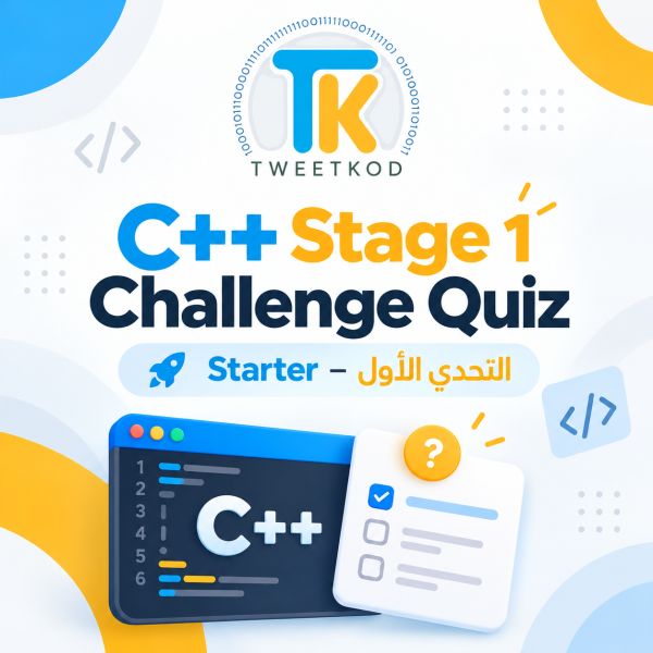Tweetkod C++ Stage 1 Quiz C++ Stage 1 Challenge Quiz | Starter – التحدي الأول